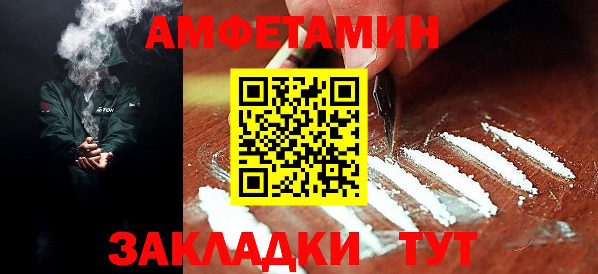 АМФ Розовый  Amphetamine  Кирово-Чепецк  Вход с VPN 