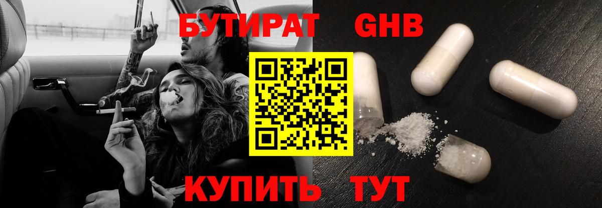 БУТИРАТ жидкий экстази Кирово-Чепецк