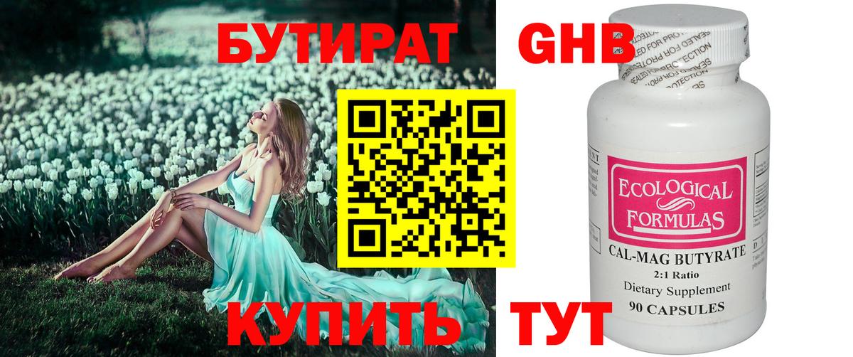 Кирово-Чепецк  Бутират бутандиол  Вход с VPN 