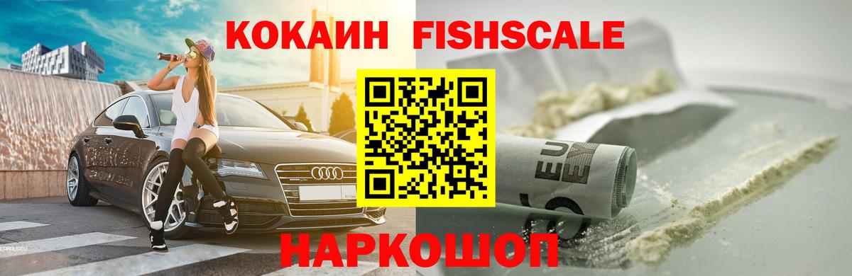 Кирово-Чепецк  КОКАИН 97%  Cocaine FishScale  COCAIN  Вход с VPN 