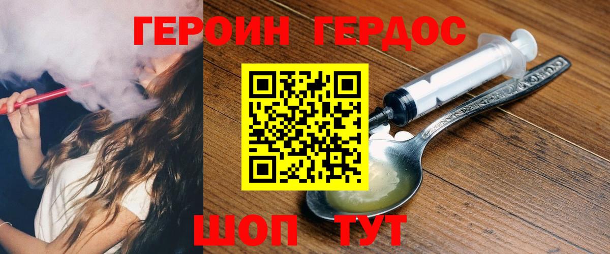 ГЕРОИН VHQ Кирово-Чепецк