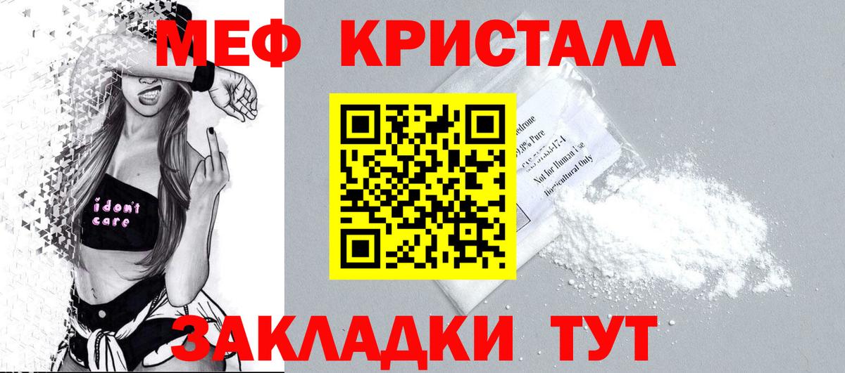 Меф мяу мяу кристаллы Кирово-Чепецк